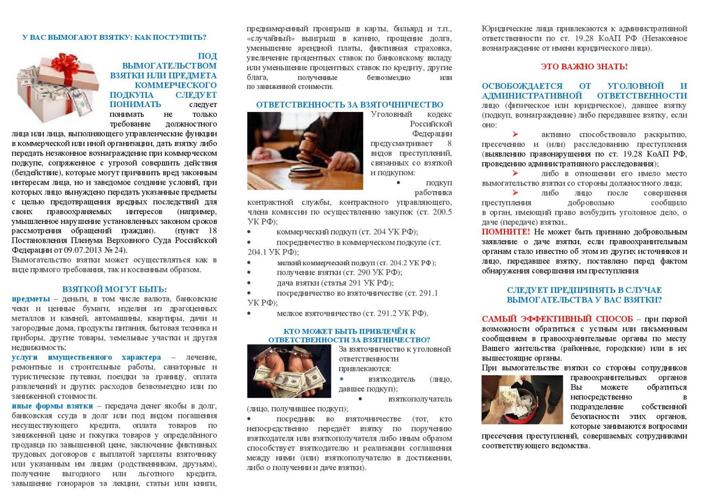 Памятка Взятка Кострома 20231.jpg