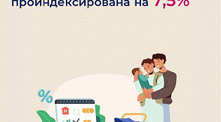 Семьи, не использовавшие материнский капитал, получат индексацию на 7,5%