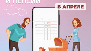 Пособия и пенсии в апреле: график выплат в Костромской области