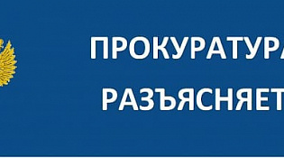 Костромская транспортная прокуратура разъясняет