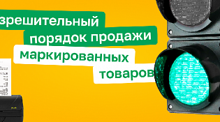 Маркированные товары
