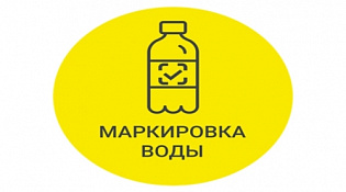 Маркировка упакованной воды
