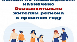 В Костромской области более тысячи пенсий по инвалидности назначено беззаявительно в 2022 году