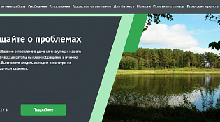 Передавайте сообщение через сервис "Народный инспектор"