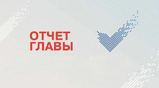 Отчёт главы Макарьевского муниципального округа перед населением за 2024 год.