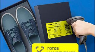 Маркировка обувных товаров