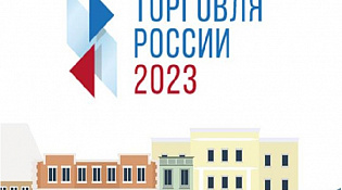 Конкурс «Торговля России»
