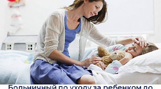 Отделение СФР по Костромской области оплатило более 35 тысяч больничных семьям с детьми-дошкольниками в 2023 году 