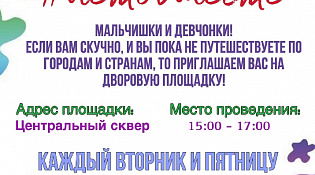 #Летовместе
