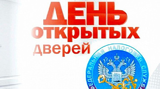 В рамках декларационной кампании 23 апреля УФНС России по Костромской области проводит День открытых дверей