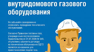  Уважаемые собственники жилых помещений, расположенных в многоквартирных домах с газоснабжением сжиженным углеводородным газом (СУГ) подача которого осуществляется с помощью газгольдера!  