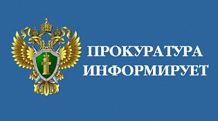 Прокуратура Макарьевского района разъясняет