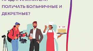 Более 300 индивидуальных предпринимателей в Костромской области добровольно уплачивают взносы на социальное страхование