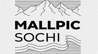 Международная выставка «MALLPIC SOCHI 2023»