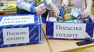 Почтовые отделения Костромской области приняли 239 бесплатных посылок для военных в зону СВО