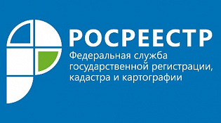 Росреестр информирует