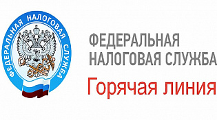 О работе телефона «горячей линии» 