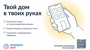 Решение всех вопросов ЖКХ в одном приложении