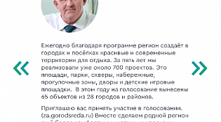 Всероссийское онлайн-голосование по выбору объектов благоустройства 