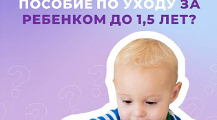 Отделение СФР по Костромской области с начала 2024 года выплатило более 6 тысячам родителей  пособия  по уходу за детьми до 1,5 лет