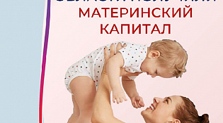 Отделение СФР по Костромской области оформило 60-тысячный сертификат на материнский капитал