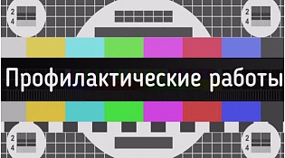 На телепередатчиках Костромской области в ноябре пройдут профилактические работы