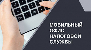 В последние выходные этого года мобильные офисы налоговой службы будут работать в торговых центрах Костромы