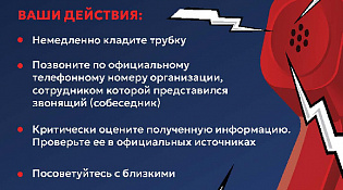 Внимание! Мошенники!