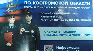 Приглашаем на службу в полицию!
