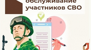 Комплексная поддержка участников СВО и их семей теперь в МФЦ Костромской области
