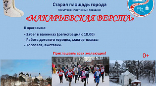 Приглашаем на забег в валенках