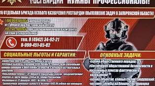 Внимание! Информация Росгвардии.