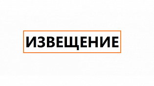 О проведении отбора организаций для передачи отдельного полномочия органа опеки и попечительства