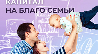 С начала года 1200 семей в Костромской области распорядились средствами материнского капитала