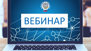 На вебинаре рассказали о налоговом контроле бизнеса, работающего с самозанятыми