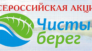 Приглашаем на турнир "Чистый берег"