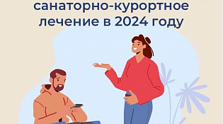 Более 250 костромских льготников получили путевки на санаторно-курортное лечение в 2024 году