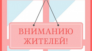 Информация для жителей 23 микрорайона города Макарьев