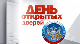 Костромских налогоплательщиков приглашают на День открытых дверей по вопросам декларирования доходов и получению налоговых вычетов по НДФЛ
