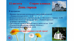 Приглашаем на день города!