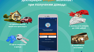 Более 90 процентов костромичей подают декларации 3-НДФЛ через Личный кабинет