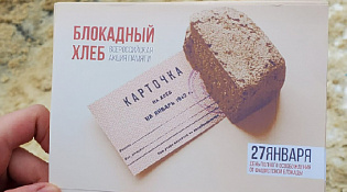 В Костромской области отмечают День снятия блокады Ленинграда