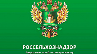 Управление Россельхознадзора по Владимирской, Костромской и Ивановской областям информирует