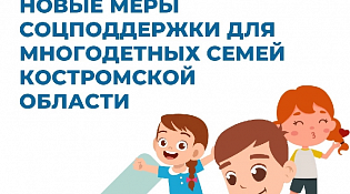 Выплата детям из многодетных семей на приобретение школьной и спортивной формы