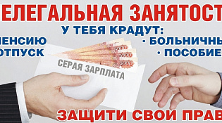 Памятка работодателю по легализации трудовых отношений и негативных последствиях неформальной занятости