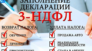 О последствиях непредставления декларации 3-НДФЛ рассказали на вебинаре