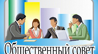 Начинается формирование Общественного Совета при главе Макарьевского муниципального округа